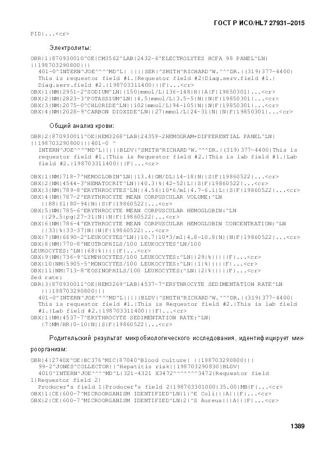 ГОСТ Р ИСО/HL 7 27931-2015, страница 1396